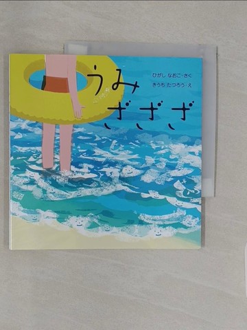 【書寶二手書T1／少年童書_UPI】?? ???_日文_??? ????