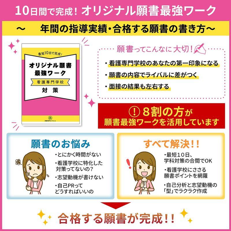 受験専門サクセス 神奈川県立衛生看護専門学校(第一看護学科) 受験 過去の傾向と対策 合格レベル問題集(5冊) ＋願書最強ワーク 2024年