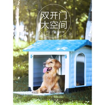狗窩四季通用金毛拉布拉多狗棚防咬耐咬防水防雨狗狗房子戶外狗屋