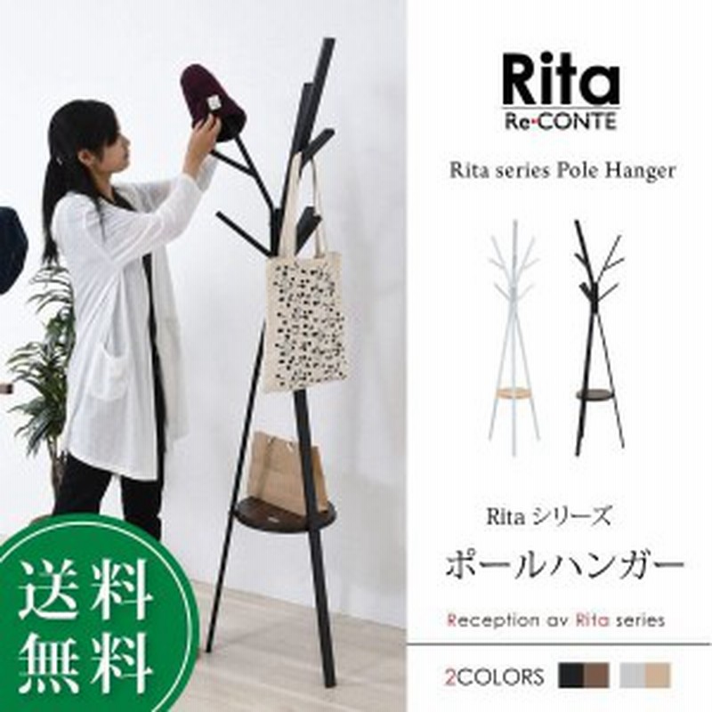 Rita ポールハンガー 木製 おしゃれ ポールハンガーラック コートかけ