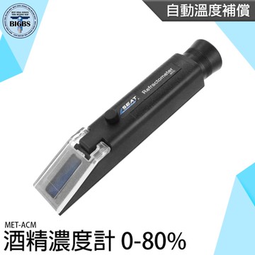 酒精濃度計 白酒濃度 酒精純度檢測儀 酒精檢測 檢測濃度 蒸餾酒 酒精% 測酒計 ACM 酒度測量計