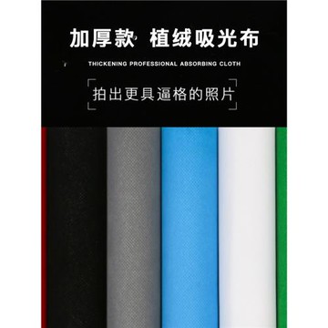 3M吸光布大尺寸攝影拍照無紡植絨綠幕絨布不反光黑色證件背景人像黑絨黑色綠色紅色加厚摳像綠布無紡拍攝道具