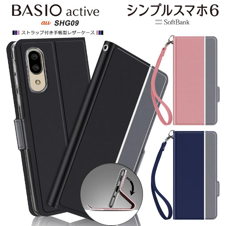 シンプルスマホ BASIO active ローズゴールド 手帳 型押し