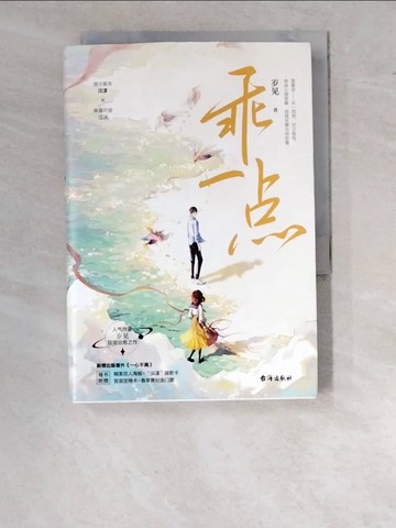 【書寶二手書T8／言情小說_RVG】乖一點_簡體_歲見