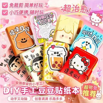 本場熱賣😊超多款混發迷你蠟筆小新換裝豆豆本換裝貼紙本兒童益智玩具