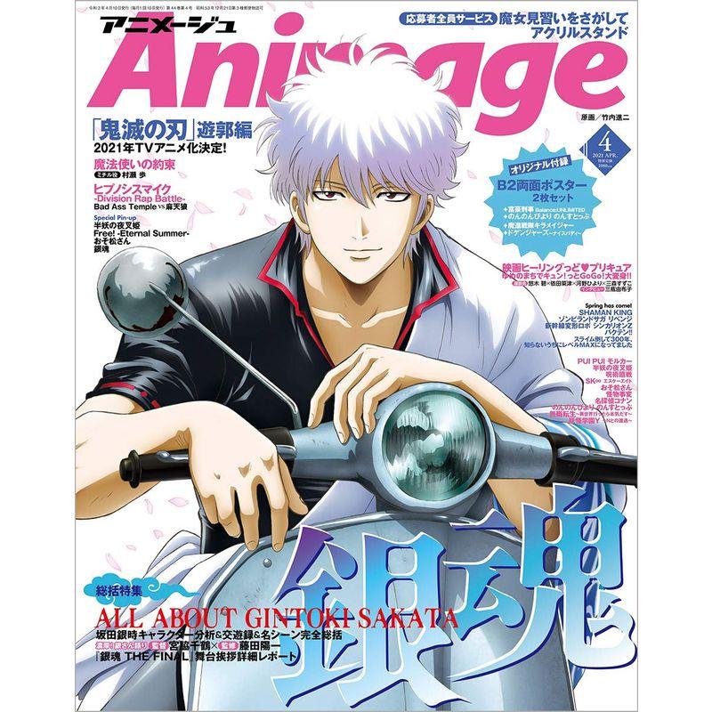 Animage(アニメージュ) 2021年 04 月号 雑誌