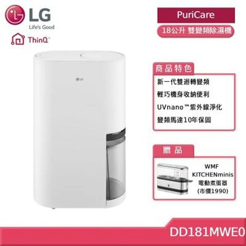 LG樂金 DD181MWE0 18L UV抑菌雙變頻除濕機 極淨白 贈好禮