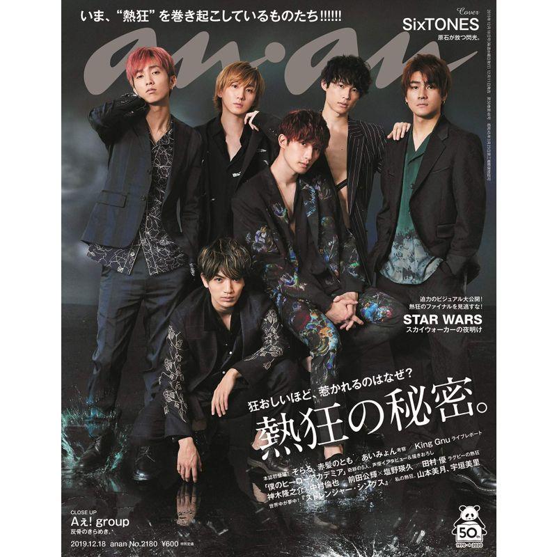 anan(アンアン) 2019 12 18号 No.2180 熱狂の秘密。 SixTONES