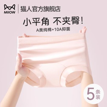 貓人內褲女2025新款無痕透氣純棉抗菌襠中腰平角不夾臀四角短褲頭