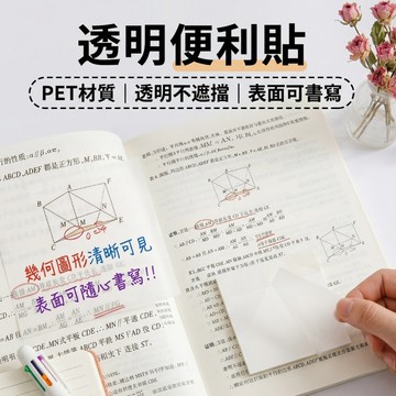 【現貨速發🔥反覆黏貼】透明便利貼 便條紙 便利貼 PET材質 學生文具 備忘記事 辦公用品 學習筆記本專用