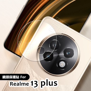Realme13 Plus 鏡頭保護貼 13+ 透明 鏡頭貼 玻璃貼 保護貼 9H 鋼化膜 Realme13+ 鋼化玻璃