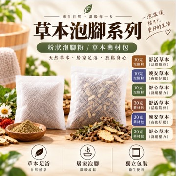 泡腳包中藥泡腳包艾草泡腳包泡腳藥包足浴包草本足浴泡腳粉草本泡腳艾草足浴居家泡腳晚間足浴台灣出貨
