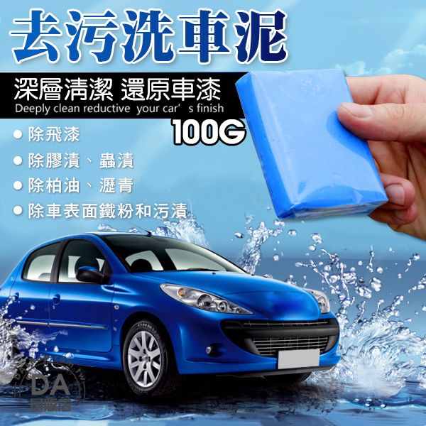 最新3代美國大廠高效洗車泥美容黏土擦車洗車布磁土清潔劑 Da量販店 台灣樂天市場 Line購物