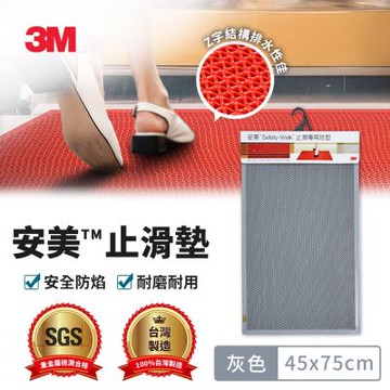 3M 安美止滑墊45x75cm-灰/紅