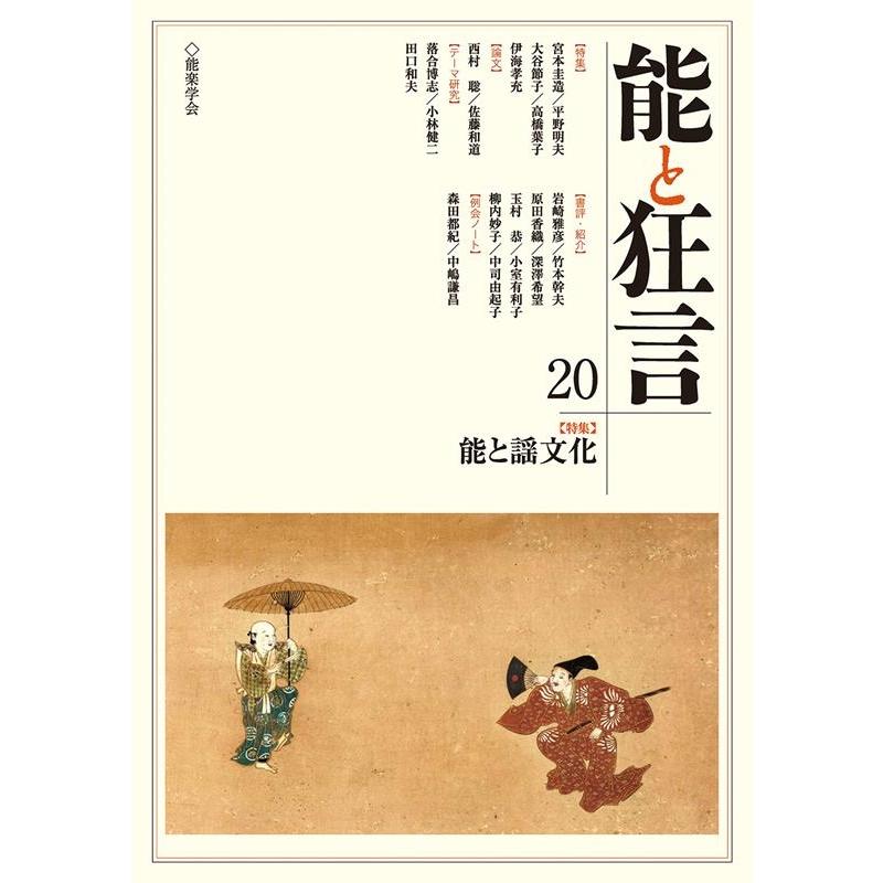 能と狂言 20 Book