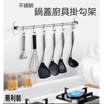 ESH49 八連勾 不銹鋼304毛巾架桿 廚房置物掛架 收納 浴室收納 堅固不生銹 白鐵掛勾