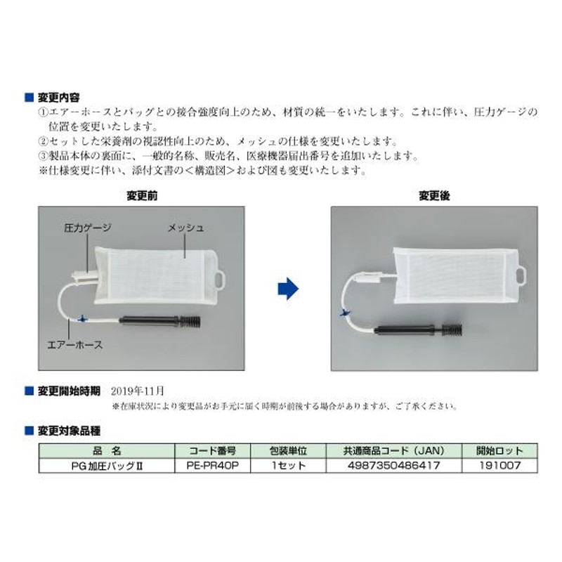 PG加圧バッグII PE-PR40P 1セット 手動式圧注入調節装置 ニュートリー ( テルモ ) | LINEブランドカタログ