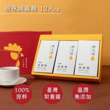 唐太盅 原粹滴雞精12入禮盒
