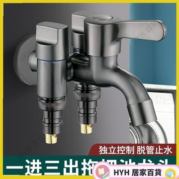 HYH【免運】不鏽鋼一進三出洗衣機水龍頭雙出多功能拖把池水龍頭 三控四通角閥分流器戶外水龍頭 增壓沖洗噴槍 馬桶伴侶沖洗
