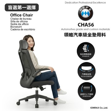 DEPE 德邁國際 CHA56 辦公椅/電腦椅/電競椅/工學椅