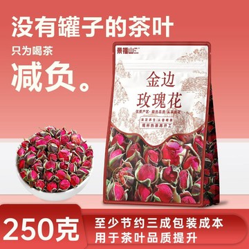 臺灣✨沖泡養生 養生 /景福山 金邊玫瑰花茶雲南正品玫瑰花茶泡水喝的養生茶125g袋裝