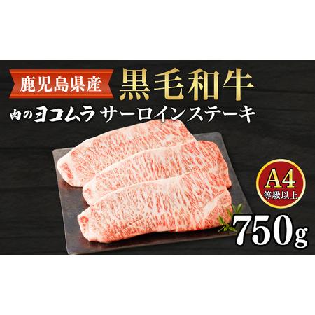 ふるさと納税 黒毛和牛サーロインステーキ　K189-005 薩摩 さつま 鹿児島県 鹿児島市 鹿児島 大人気黒毛和牛 人気黒毛和牛 大人気牛肉 人気.. 鹿児島県鹿児島市