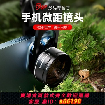 【台灣公司 可開發票】手機微距鏡頭通用高清拍攝適用蘋果13華為4外置拍照神器紋眉睫毛多肉美甲昆蟲珠寶專業CPL偏光濾鏡外接攝像頭