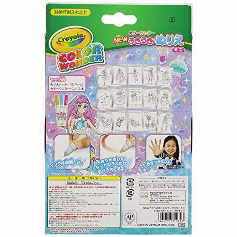 サンスター文具 Sun Star Stationary Newうきうきぬりえミニカラーワンダー トロピカル ジュ プリキュア 943a 通販 Lineポイント最大get Lineショッピング