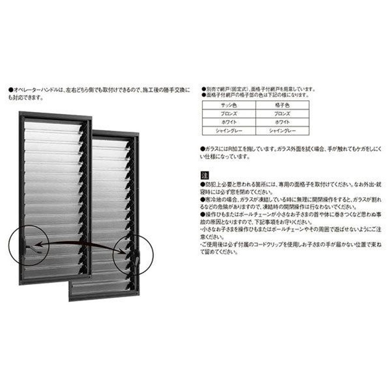 LIXIL(トステム)　ガラスルーバー窓部材　ハンドル式オペレータセット(ダブルガラス用) 　 - 3