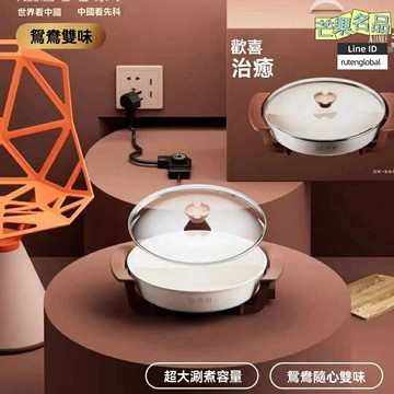 【鴛鴦雙味】電火鍋 電煮鍋 不粘鍋 麥飯石鍋 多功能鍋 家用鍋 分體設計 智能控溫 家用聚餐 禮品定製