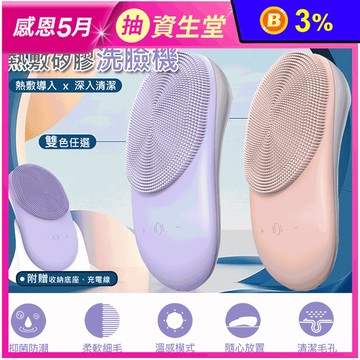 【COMET】深層清潔熱敷矽膠洗臉機(K-01)