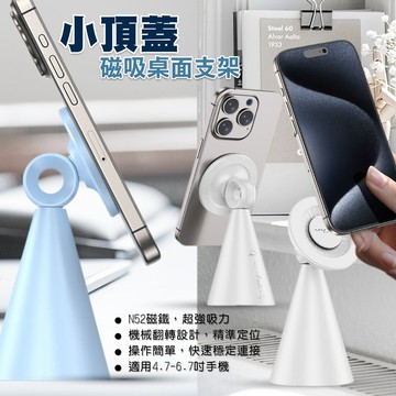 Vyvylabs 小頂蓋 MagSafe 磁吸桌面手機支架 適 iPhone 16 /15 /14 /13/ 12/ S24-白