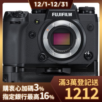 FUJIFILM X-H1 機身 + VPB 電池手把組(公司貨)