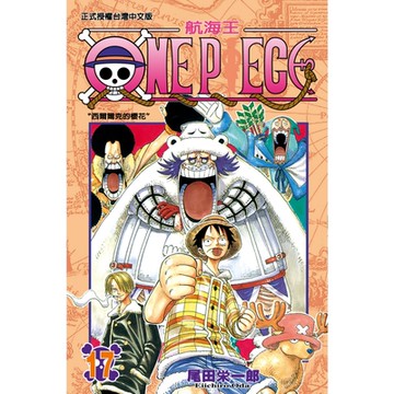 ONE PIECE～航海王～(17)_Readmoo 讀墨電子書