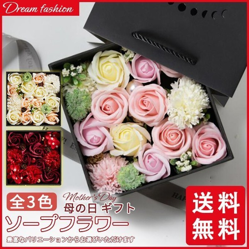 お早めに ソープフラワー 母の日 ギフト プレゼント 造花 フラワー バレンタインデー 石鹸花 枯れない花 記念日 観賞用 お祝い お見舞い 通販 Lineポイント最大get Lineショッピング