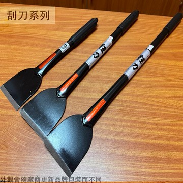 狂刀 鐵柄 土沖 2尺 1尺半 1尺 刃寬10cm 全鋼 刮刀 清潔 土吐 土強 平整 除漆鏟 土鏟