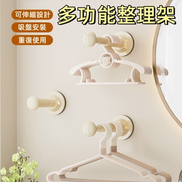 台灣現貨🌞吸盤衣架收納架 晾衣架伸縮掛桿 免打孔衣架桿 壁掛伸縮桿 多功能整理架 無痕壁掛 衣架收納 陽臺神器