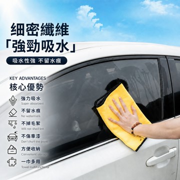 擦車巾 洗車毛巾 洗車布 汽車抹布 吸水抹布 車用毛巾 清潔布 打蠟布 擦車布 擦車毛巾 車用擦拭布