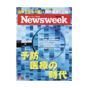 日本版ニューズウィーク　２０２１年９月２８日号