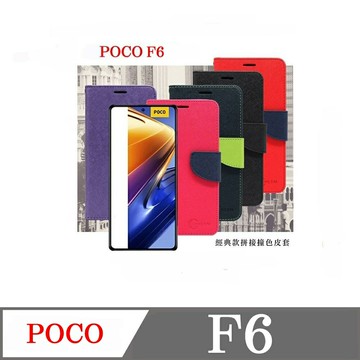 皮套 POCO F6  經典書本雙色磁釦側翻可站立皮套 手機殼 可插卡 可站立 側掀皮套 【愛瘋潮】