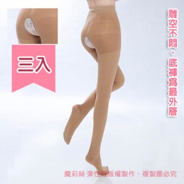【魔莉絲】中壓200DEN萊卡褲底雕空褲襪一組三雙(翹臀塑腹/壓力襪/顯瘦腿襪/機能襪/彈力襪/絲襪)