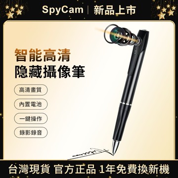 SpyCam丨隱形錄影筆 迷你錄音筆 錄像筆 1080P高清錄影錄音 蒐證記錄 長效續航 支援128GB 可書寫可更換筆