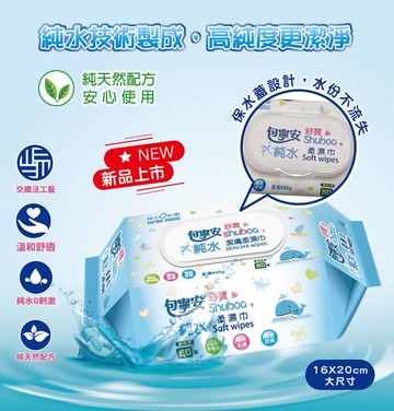 【包寧安】純水柔膚濕巾(加蓋) 80抽/包