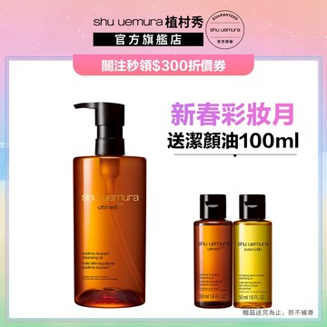 植村秀 山茶花精萃奢養潔顏油 450ml 卸妝 保養 清潔 卸妝油｜Shu uemura 官方旗艦店