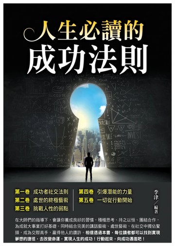 【電子書】人生必讀的成功法則