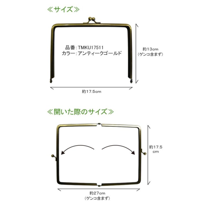 卸価格10個入]手帳用 がま口 17.5cm×13cm 口金 角型 TMKU17513