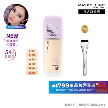 媚比琳 <輕薄新升級！>裸霧光持久水粉底 SPF12 PA+++_35ml +贈品 | 官方旗艦店 小方胖AIR