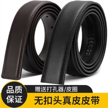 無頭皮帶男真皮自動扣不帶頭針扣皮帶條打孔腰帶平滑扣無扣頭皮條