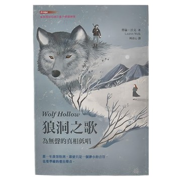 東方 狼洞之歌-為無聲的真相低唱