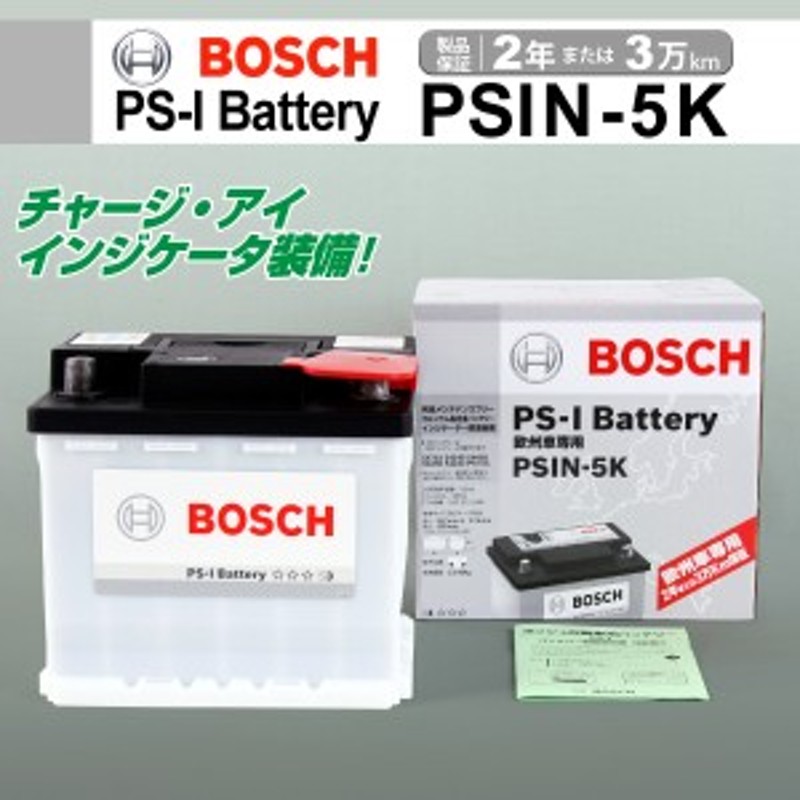 BOSCH PSIN-5K 欧州車用高性能カルシウムバッテリー 50A 保証付 | LINEショッピング